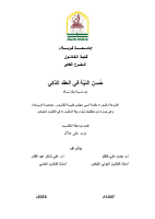 تعديلات دكتور حسن 2026.pdf